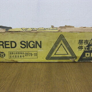 OGK 昼夜兼用停止表示板 レッドサイン RED SIGN 国家...