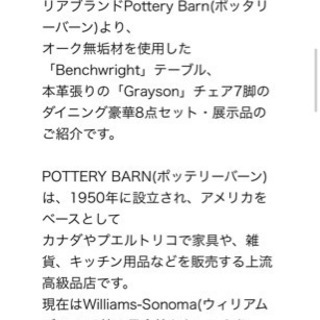 ポッタリーバーン/ダイニングテーブルセット 無垢材 本革【超お買い得