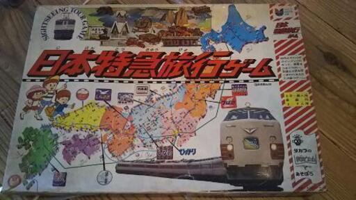 さらに値下げ 電車好きさん ボードゲーム 日本特急旅行ゲーム こんぺいとう 尾張旭のおもちゃの中古あげます 譲ります ジモティーで不用品の処分