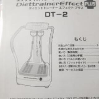フジ医療器 ダイエットトレーナーエフェクトプラス DT2 家電