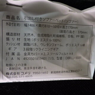 格安！店舗受け渡し可能　コメリ　引き出し付きソファベッド　3P/三人掛け　布製　札幌市内限定配送