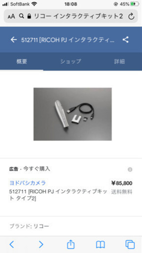 RICOH インタラクティブキット タイプ2(512711) Y120-00 正規品です