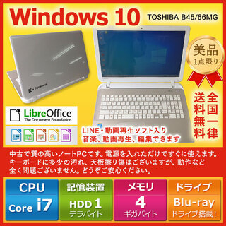 東芝 ノートPC Win10 Core i7 4GB 　1TB