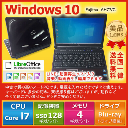 富士通 ノートPC Win10 Core i7 4GB SSD 128GB