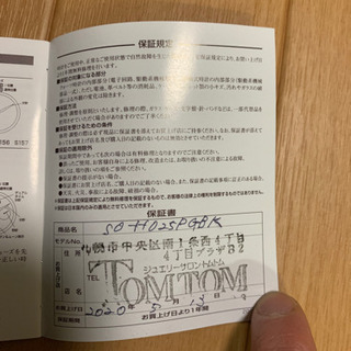 新品未使用　sonne 腕時計　保証書付
