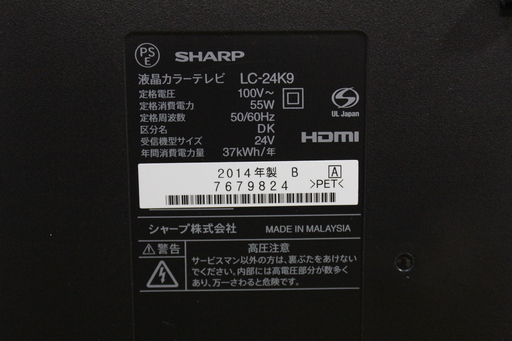 SHARP AQUOS 24型 液晶テレビ 2014年製 LC-24K9