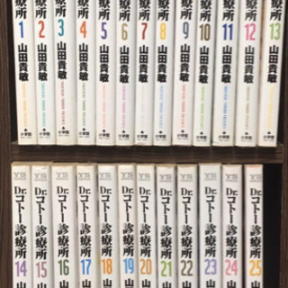 【値引き交渉可】Dr.コトー診療所　全巻セット　山田貴敏