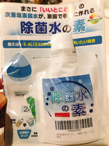除菌水の素　 80g 新品未使用