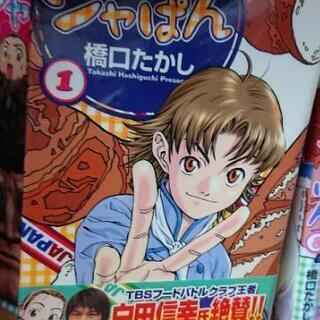 【お話し中】焼きたてジャぱん (橋口たかし) 全２６巻