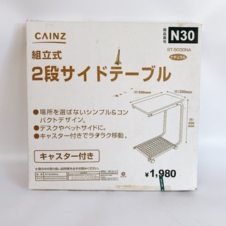 美品カインズ２段サイドテーブル たすケア 高畑のテーブル コーナー サイドテーブル の中古あげます 譲ります ジモティーで不用品の処分