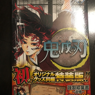 鬼滅の刃　20巻 特装版　未開封