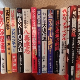 【激レア】空手　極真　K1　大道塾　纏めて２６冊