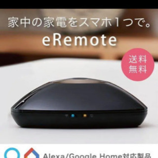eRemote スマート家電リモコン
