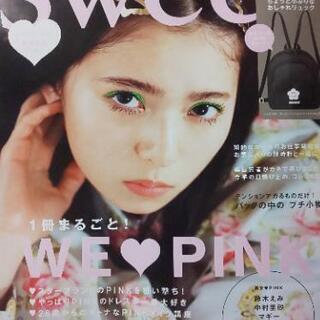 sweet 5月号(雑誌のみ)