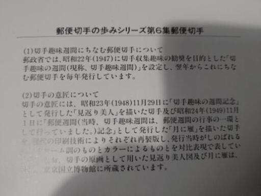 記念切手 見返り美人と月に雁 平成8年発行 ダッタン人の踊り 成増のその他の中古あげます 譲ります ジモティーで不用品の処分 記念切手 見返り美人と月に雁 平成8年発行 ダッタン人の踊り 成増のその他の中古あげます 譲ります ジモティーで不用品の処分