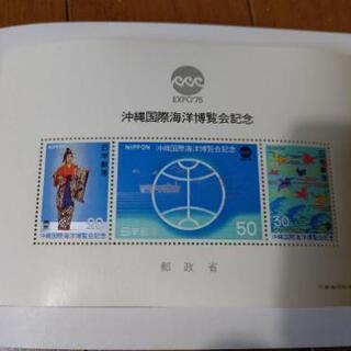 記念切手 沖縄海洋博覧会記念切手