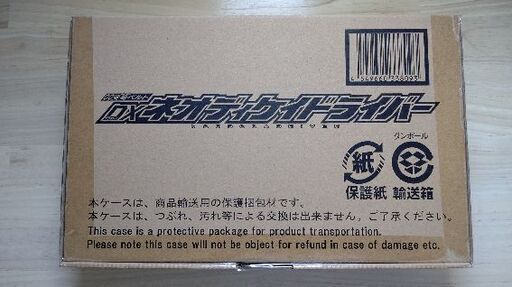 【新品 未開封】変身ベルト DXネオディケイドライバー
