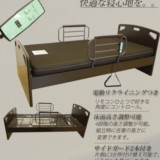 新品！電動ベッド！39800円！マット＆手すり2個付き！ご祖父母様にどうですか？引取価格です。