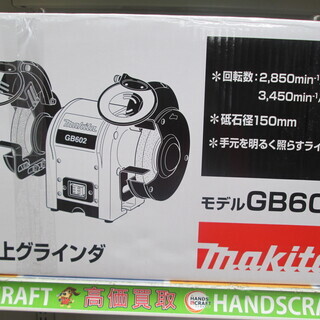 マキタ　卓上グラインダ　GB602　新品