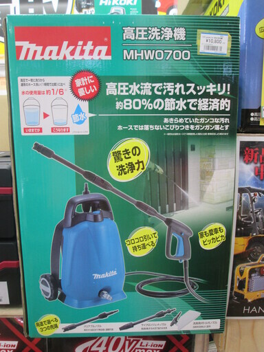 マキタ　高圧洗浄機　MHW0700　新品