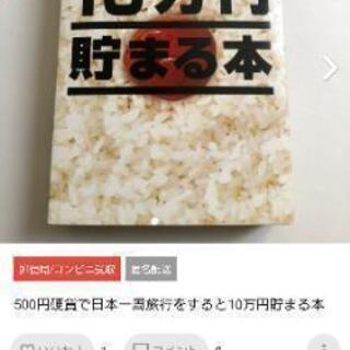 格安 １０万円貯まる本  👛💰💲💴🤑