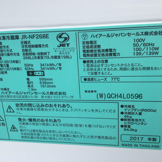 Haier/ハイアール 冷凍冷蔵庫 268L 2017年製 JR-NF268E ホワイト