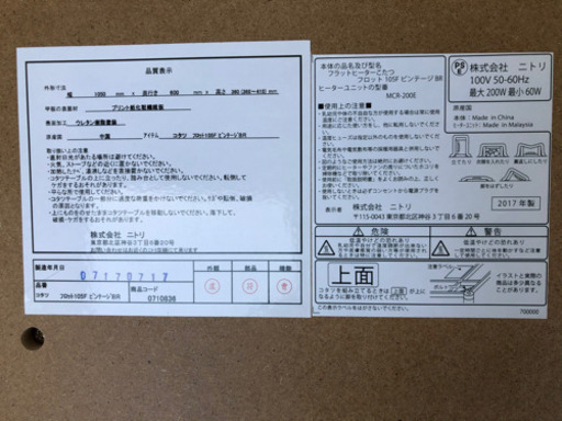 ニトリ 座卓兼コタツ