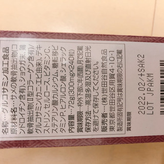 世田谷自然食品グルコサミン＋コンドロイチン