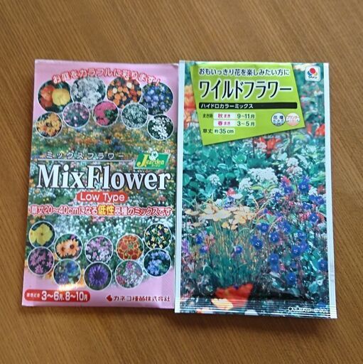 ミックスフラワー ワイルドフラワー 種 各1袋 もりさん 有田のその他の中古あげます 譲ります ジモティーで不用品の処分