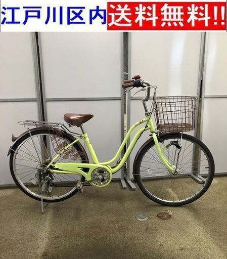 26インチ自転車 ６速 オートライト【江戸川区内送料無料】ライトグリーン