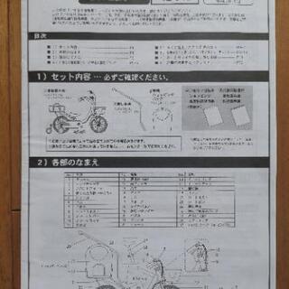 キッズ自転車14インチ　補助輪、押し手棒付き