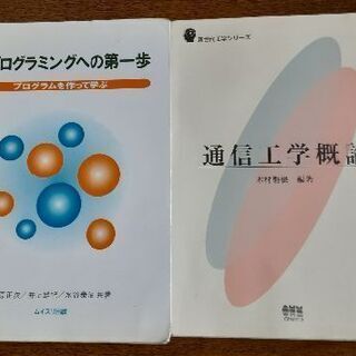 大阪工業大学　情報　教科書
