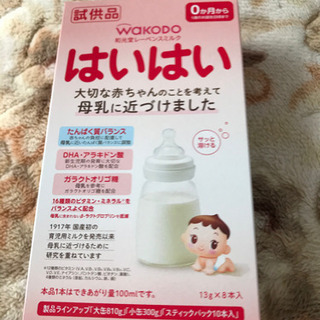 (取引中)粉ミルク 和光堂レーベンスミルク はいはい 試供品