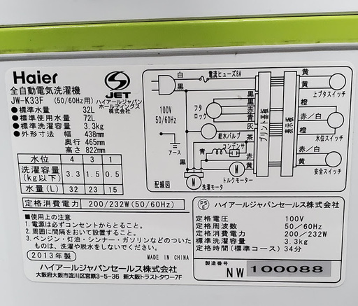 【送料無料・設置無料サービス有り】洗濯機 Haier JW-K33F 中古