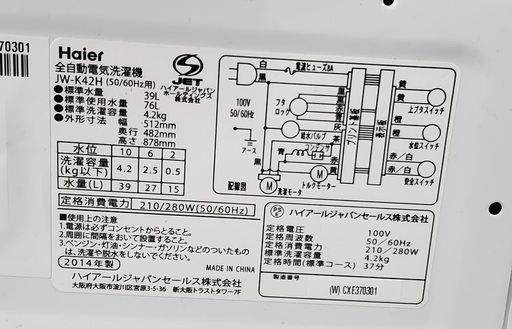 【送料無料・設置無料サービス有り】洗濯機 Haier JW-K42H 中古