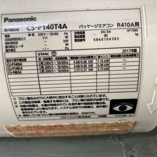 業務用天吊型バーケージエアコン（基本）取付け工事込み