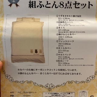 ミッフィー ベビー布団 ベビーふとん 赤ちゃん布団 赤ちゃんふとん