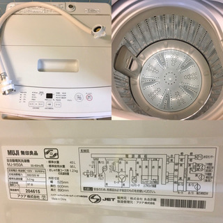 2019年製【無印良品】家電3点セット 冷蔵庫 洗濯機 電子レンジ