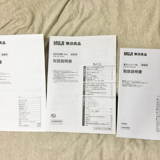 2019年製【無印良品】家電3点セット 冷蔵庫 洗濯機 電子レンジ