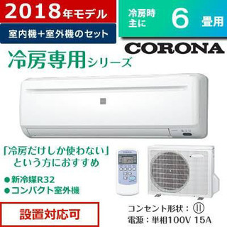 新品 6畳から8畳用 CORONA 冷房専用エアコン 熊本リサイクルショップen