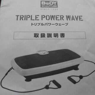 取引中となりました】トリプルパワーウェーブ | pahmc.edu.bd