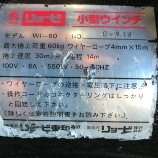 電動ウインチ中古