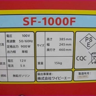 ワイビーエーインバーター小型発電機SF-1000F ジャンク ワイビーエーインバーター小型発電機SF-1000F ジャンク ワイビーエー