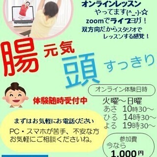 お家でヨガ体験会！腸元気　脳すっきり