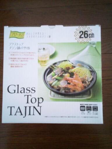 【未使用】タジン鍋