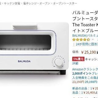 バルミューダ　トースター　K01E-WB　新品