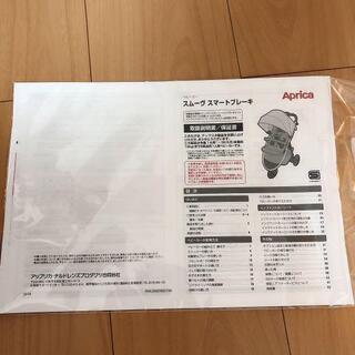 ★全国発送対応★交渉可★【Aprica】美品　ベビーカー スムーヴスマートブレーキ