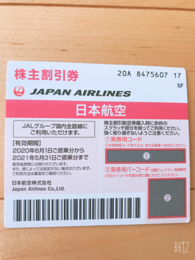 ☆2020年発行☆日本航空(JAL)株主優待割引券