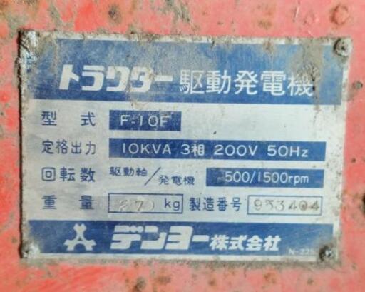 PTO発電機　10KVA　三相　200V　50ヘルツ