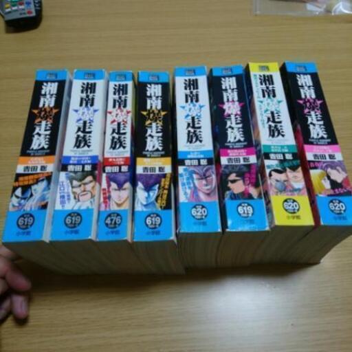 湘南爆走族 マンガ コミック 全巻 たー 太田のその他の中古あげます 譲ります ジモティーで不用品の処分 湘南爆走族 マンガ コミック 全巻 たー 太田のその他の中古あげます 譲ります ジモティーで不用品の処分